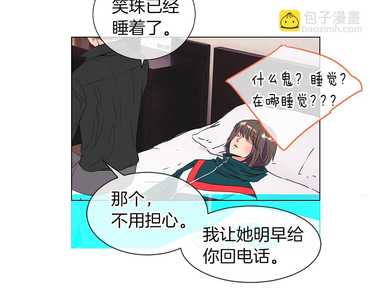 《名花无草——《名花有草》续篇》第13话 原来你竟是为我而来！？ 第48页