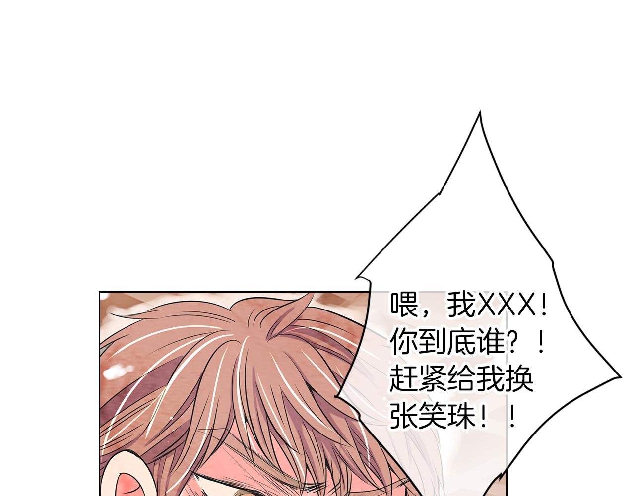《名花无草——《名花有草》续篇》第13话 原来你竟是为我而来！？ 第49页