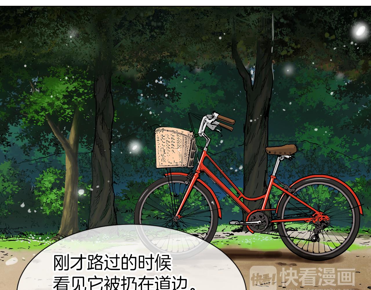 《名花无草——《名花有草》续篇》第18话 第一次学单车的心情 第16页