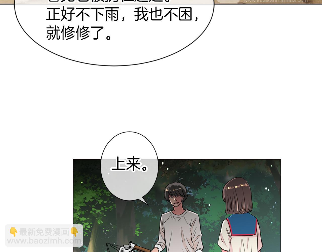 《名花无草——《名花有草》续篇》第18话 第一次学单车的心情 第17页
