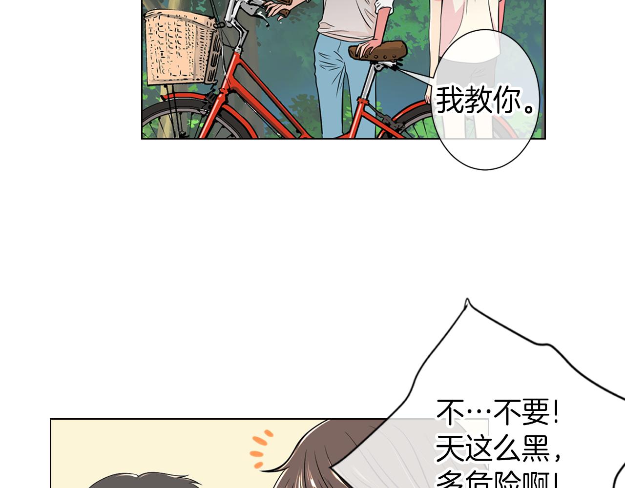 《名花无草——《名花有草》续篇》第18话 第一次学单车的心情 第18页