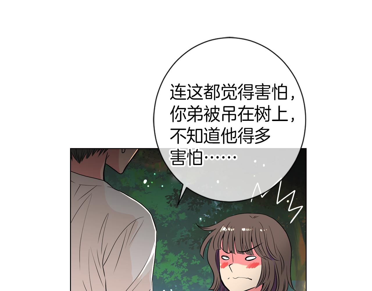 《名花无草——《名花有草》续篇》第18话 第一次学单车的心情 第21页