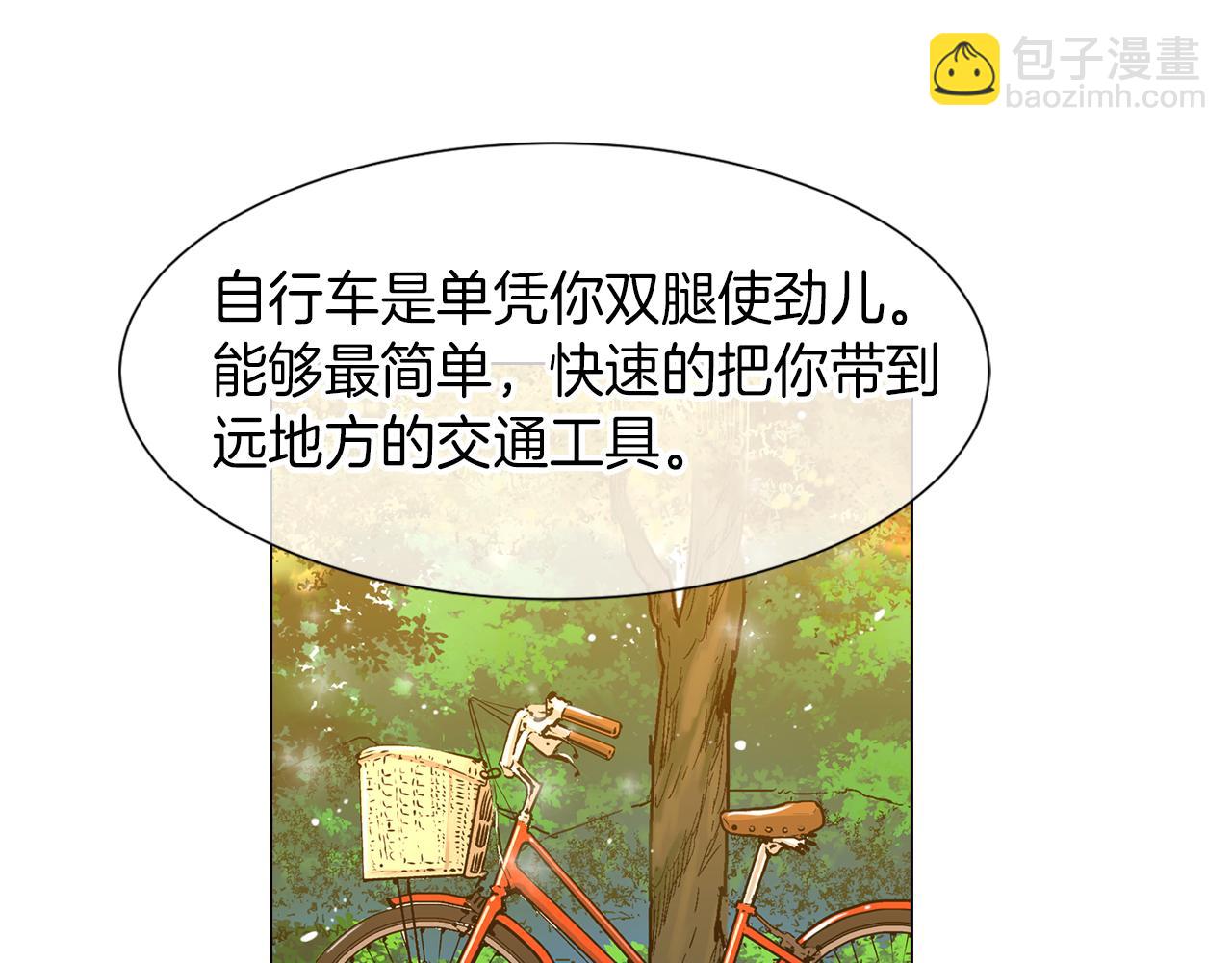 《名花无草——《名花有草》续篇》第18话 第一次学单车的心情 第23页
