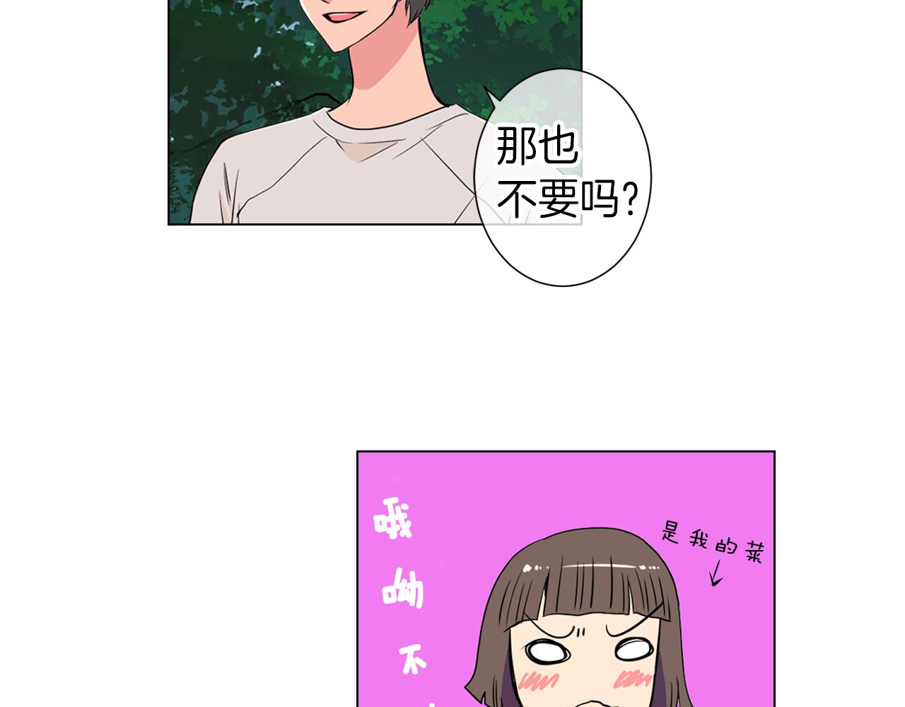 《名花无草——《名花有草》续篇》第18话 第一次学单车的心情 第27页