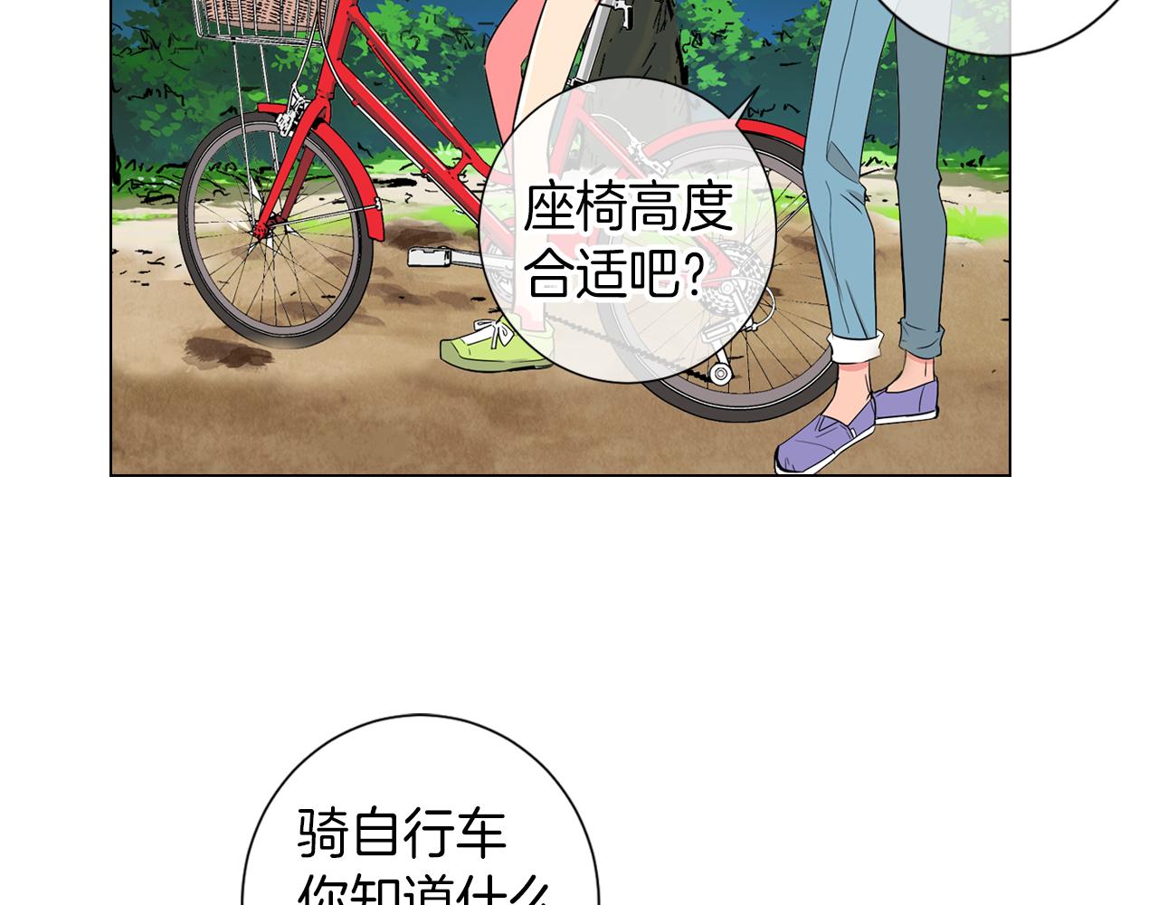 《名花无草——《名花有草》续篇》第18话 第一次学单车的心情 第30页