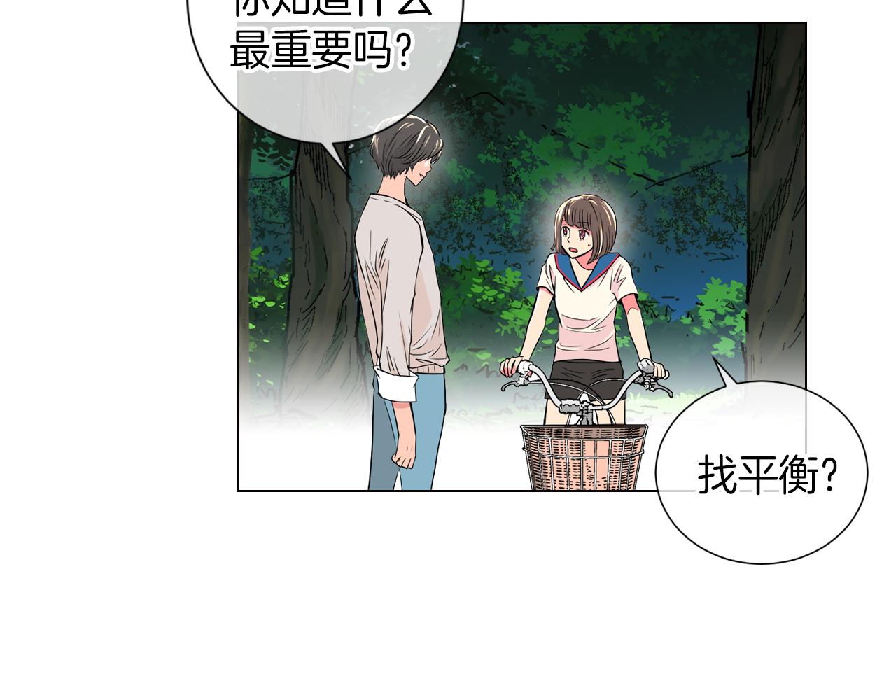 《名花无草——《名花有草》续篇》第18话 第一次学单车的心情 第31页