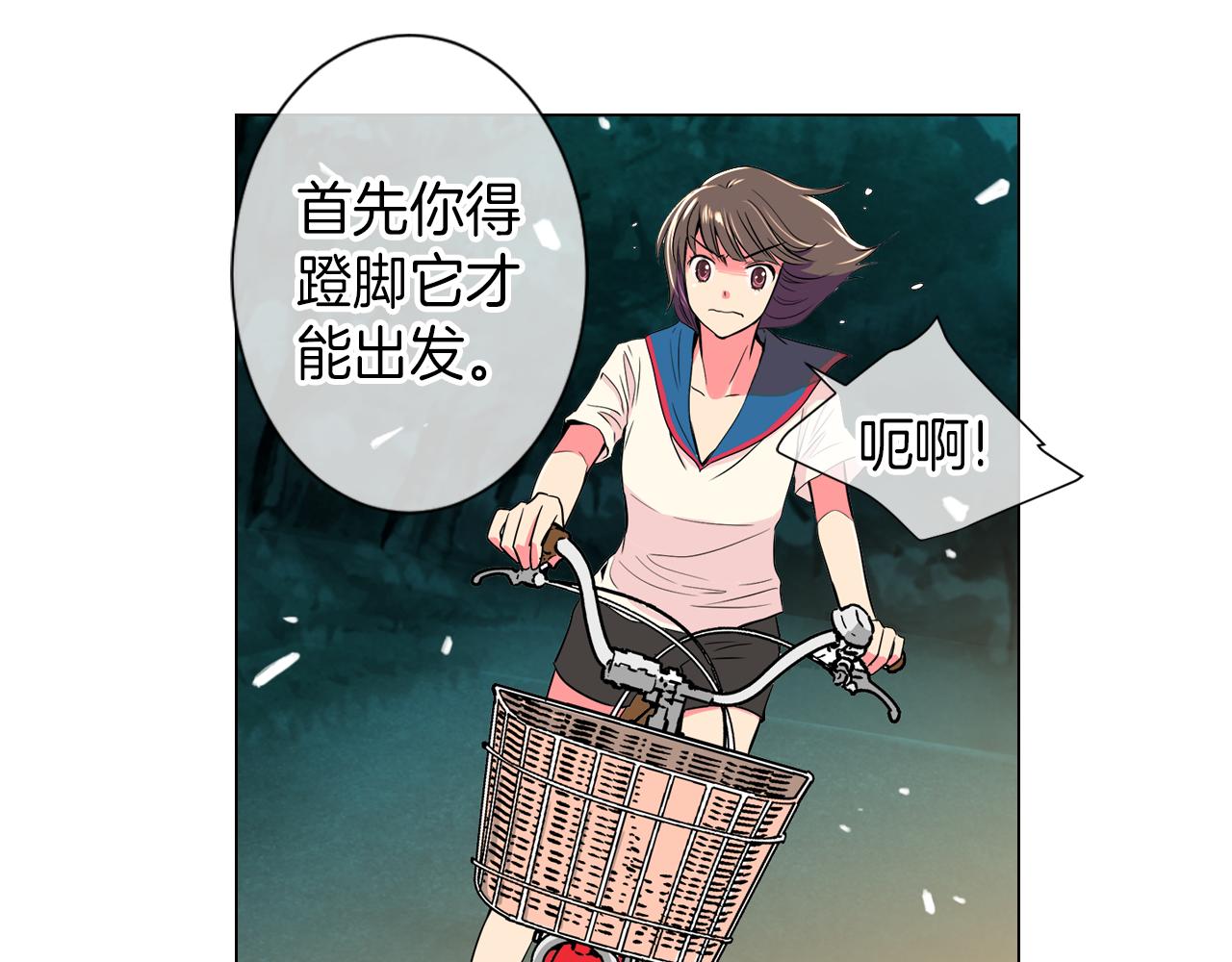 《名花无草——《名花有草》续篇》第18话 第一次学单车的心情 第33页