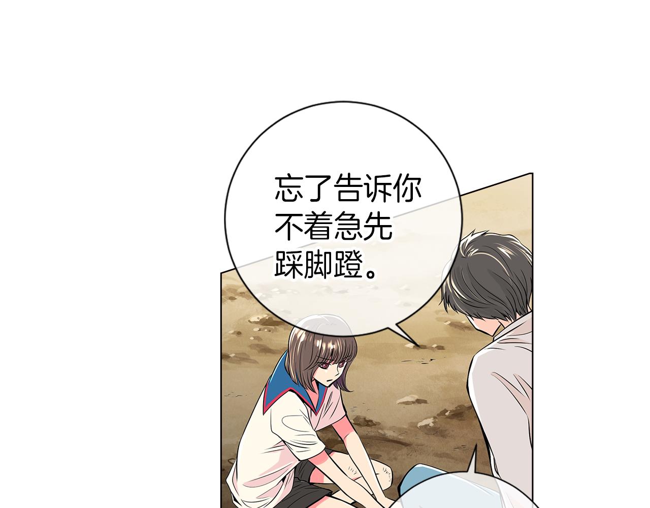 《名花无草——《名花有草》续篇》第18话 第一次学单车的心情 第38页