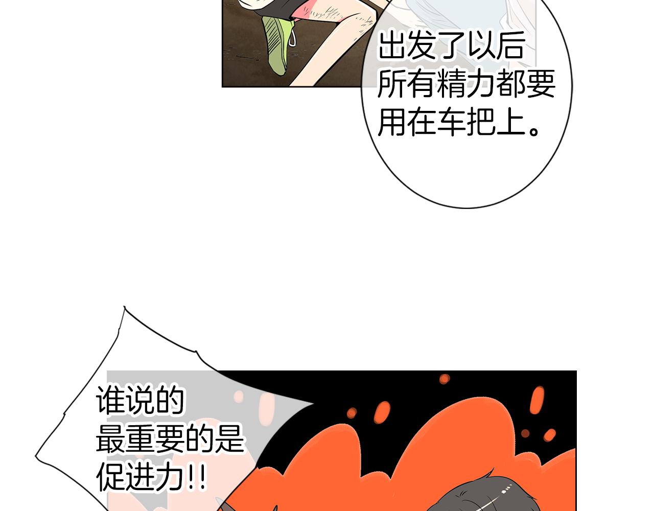 《名花无草——《名花有草》续篇》第18话 第一次学单车的心情 第39页
