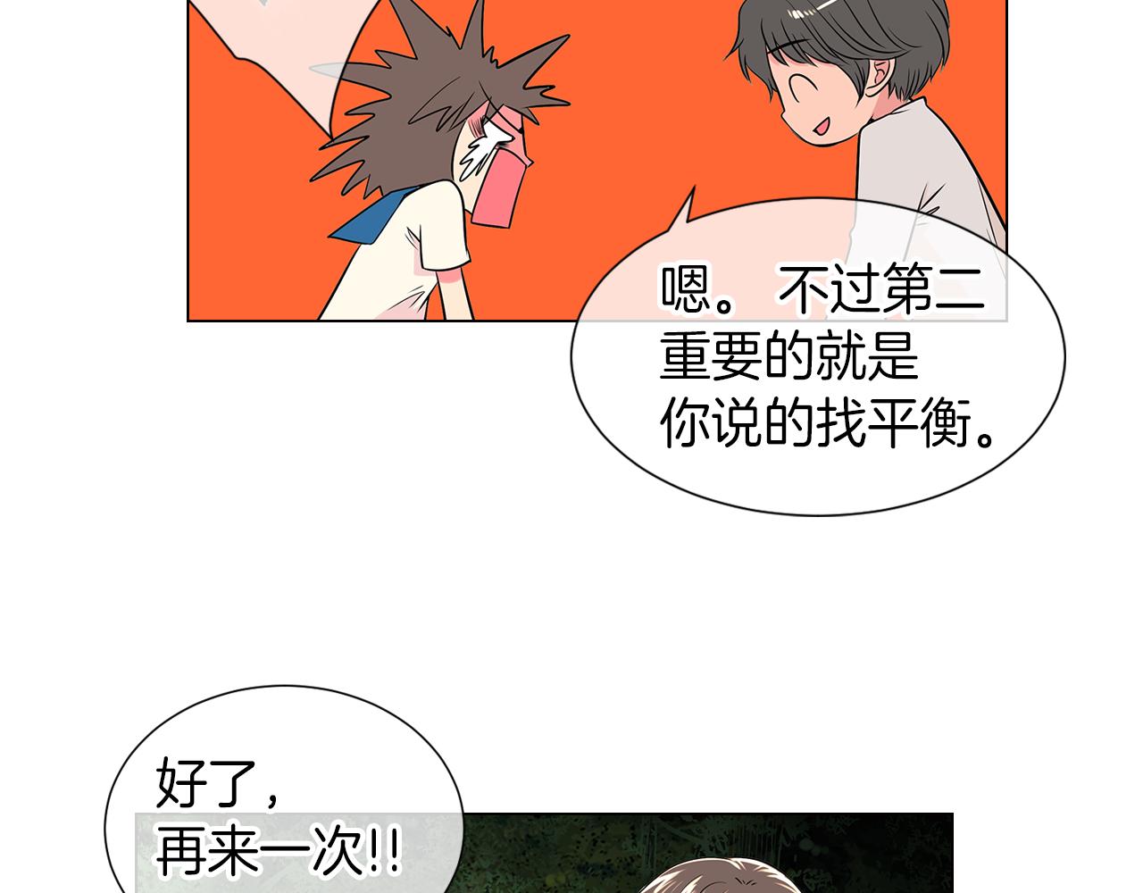 《名花无草——《名花有草》续篇》第18话 第一次学单车的心情 第40页