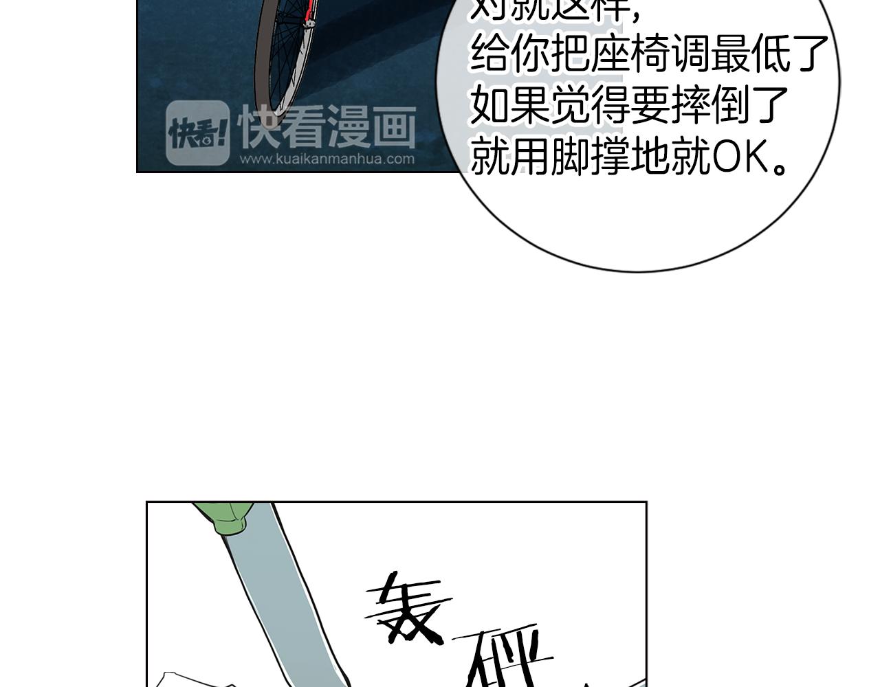 《名花无草——《名花有草》续篇》第18话 第一次学单车的心情 第43页