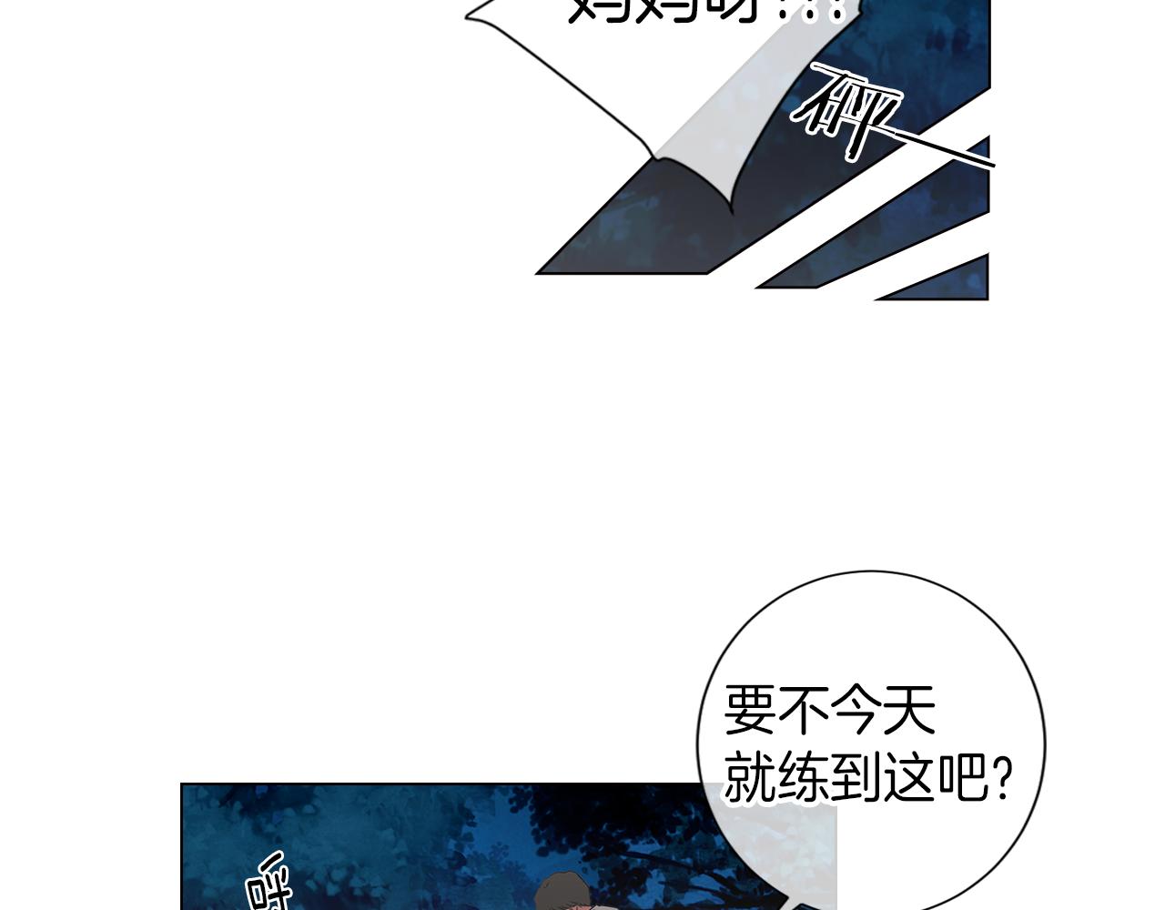 《名花无草——《名花有草》续篇》第18话 第一次学单车的心情 第48页