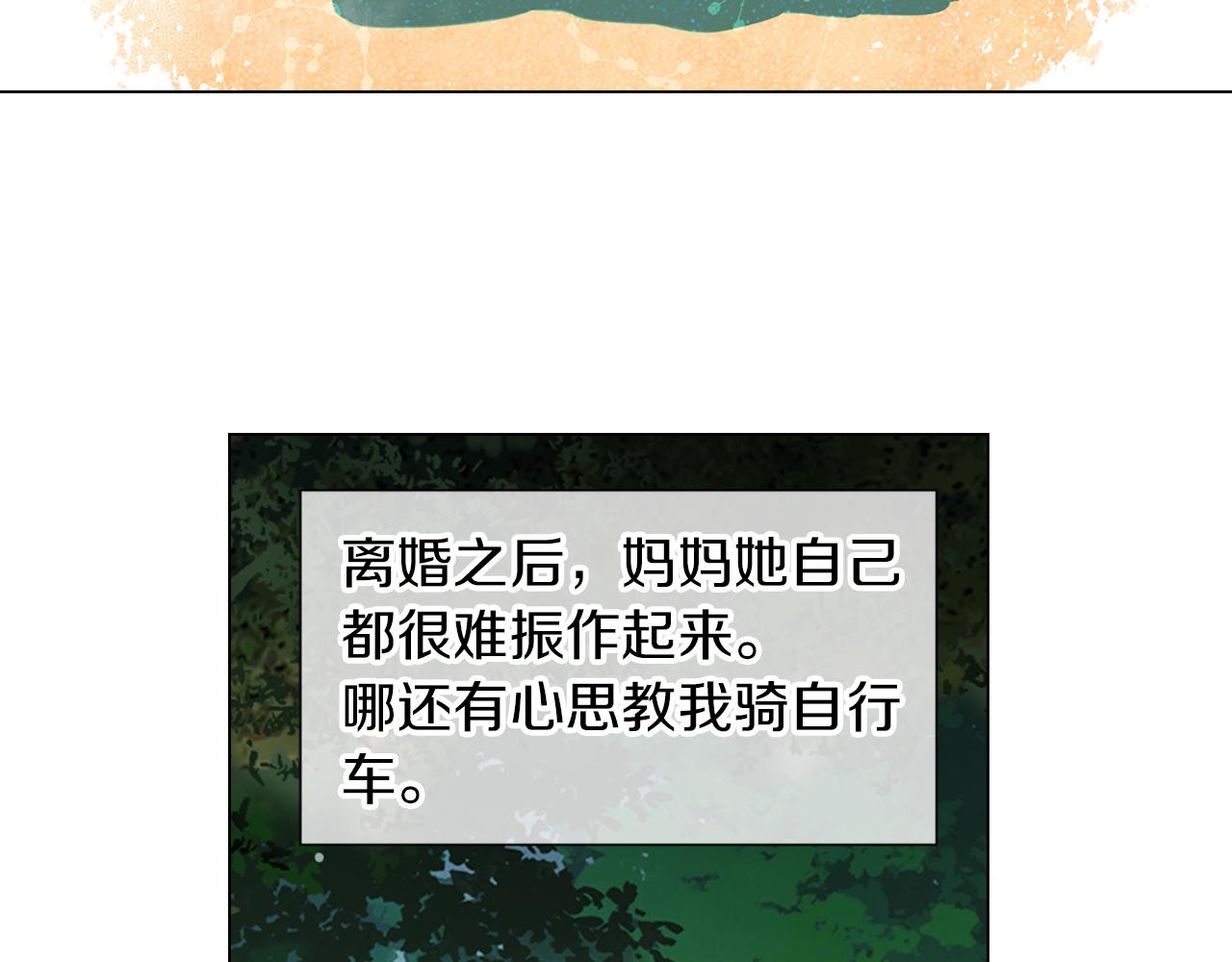 《名花无草——《名花有草》续篇》第19话 原来这才是我真正的表情… 第12页