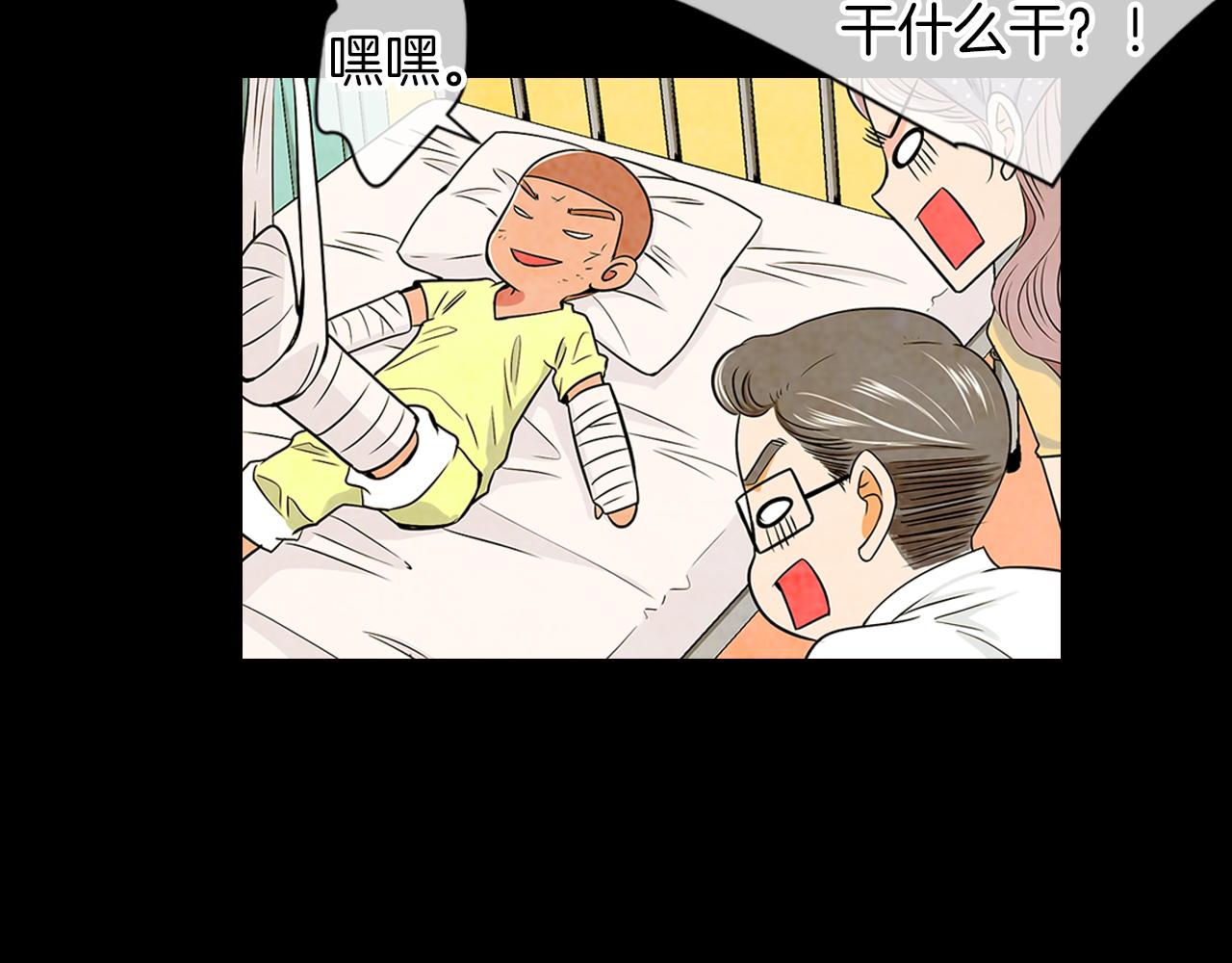 《名花无草——《名花有草》续篇》第19话 原来这才是我真正的表情… 第18页