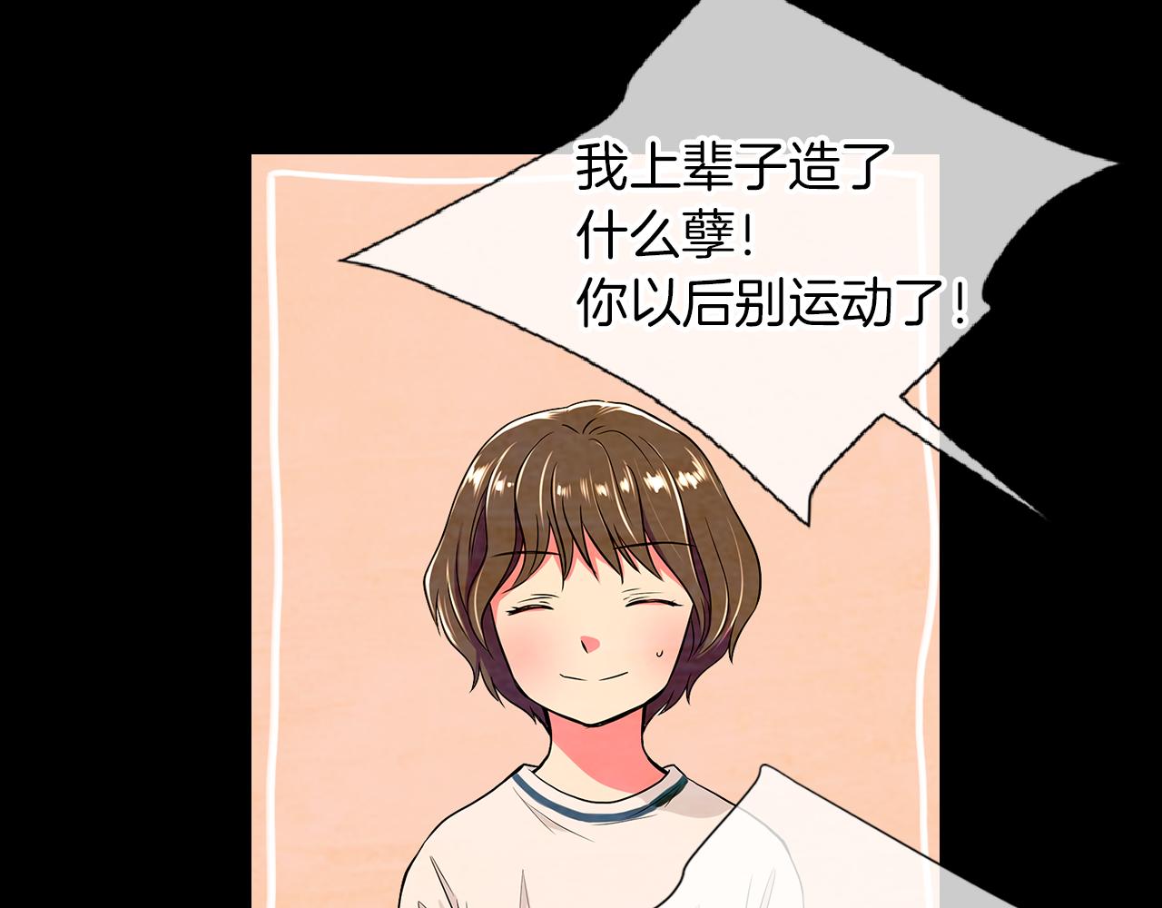 《名花无草——《名花有草》续篇》第19话 原来这才是我真正的表情… 第24页