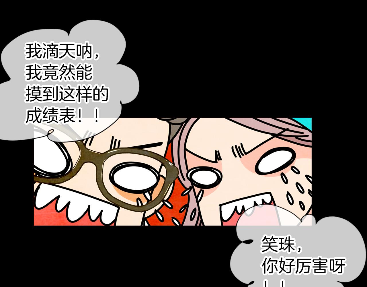 《名花无草——《名花有草》续篇》第19话 原来这才是我真正的表情… 第29页