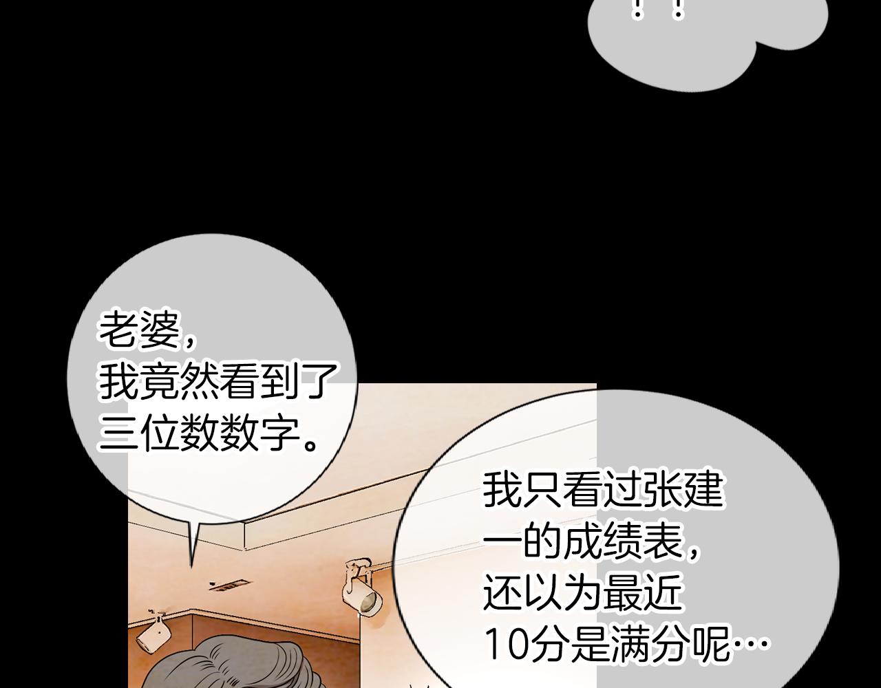 《名花无草——《名花有草》续篇》第19话 原来这才是我真正的表情… 第30页