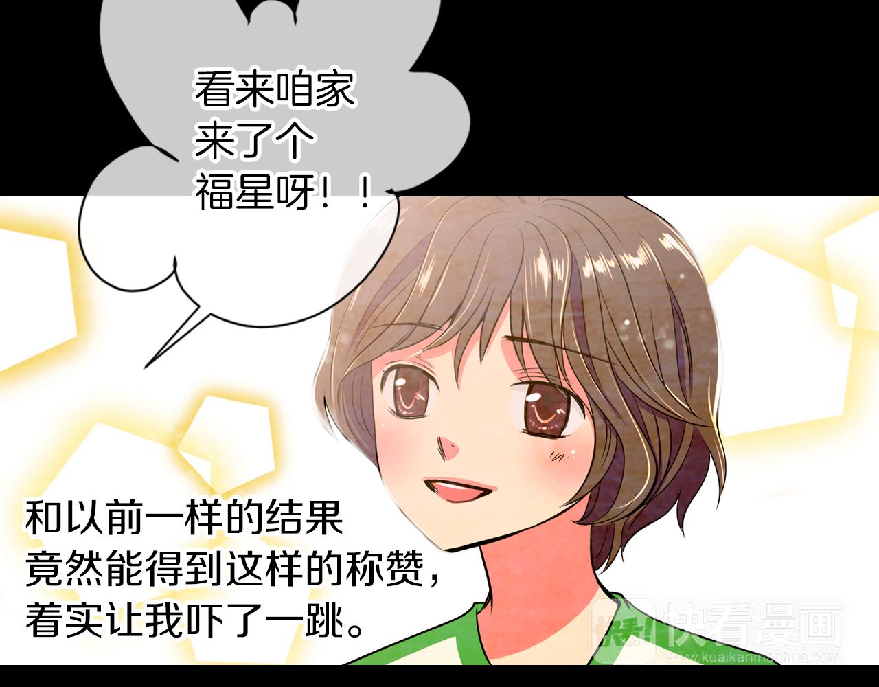《名花无草——《名花有草》续篇》第19话 原来这才是我真正的表情… 第32页