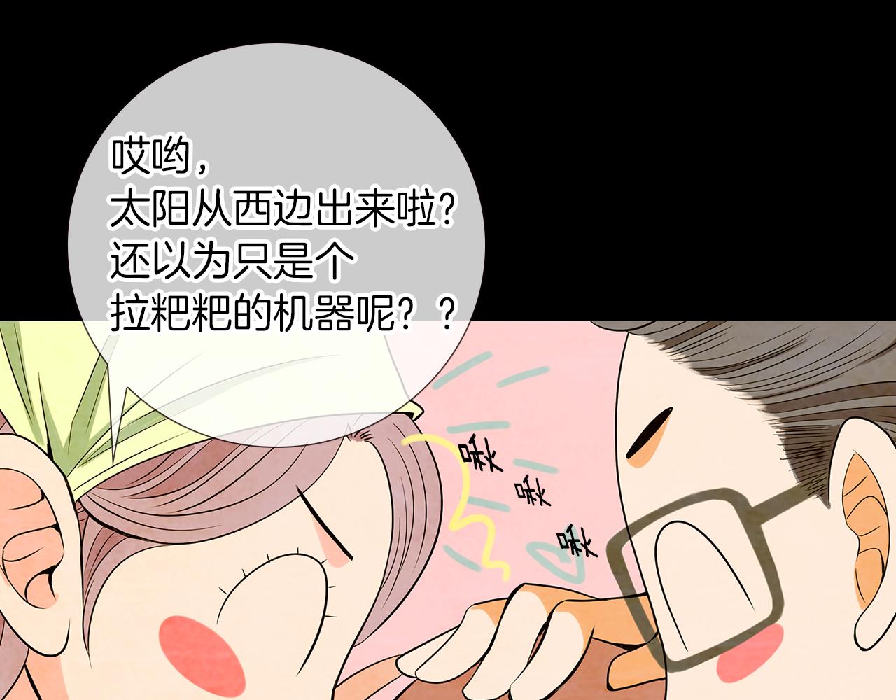 《名花无草——《名花有草》续篇》第19话 原来这才是我真正的表情… 第38页