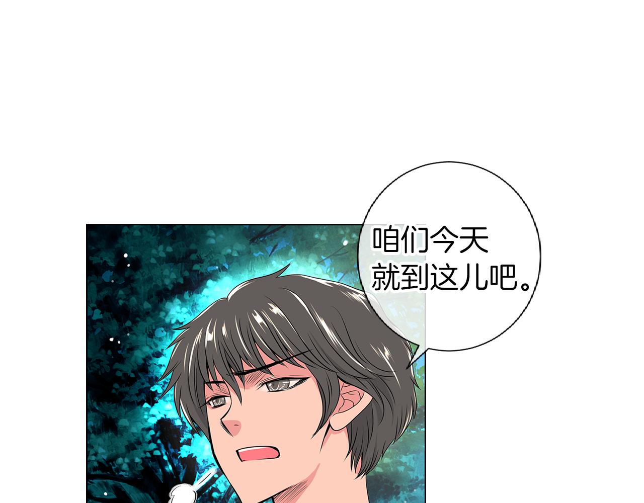《名花无草——《名花有草》续篇》第19话 原来这才是我真正的表情… 第3页
