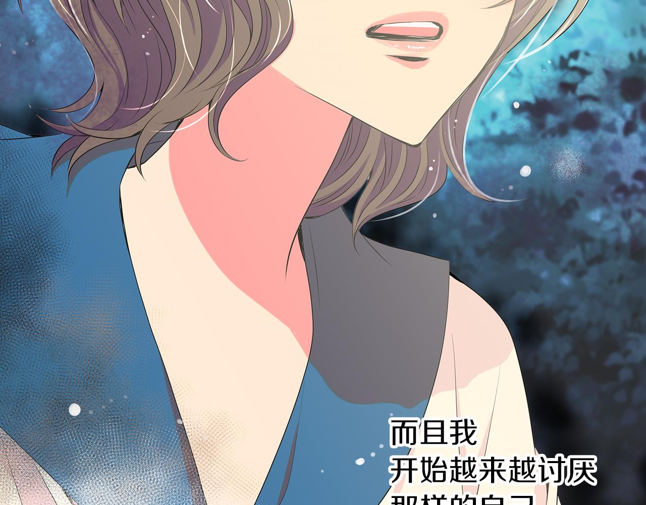 《名花无草——《名花有草》续篇》第19话 原来这才是我真正的表情… 第46页