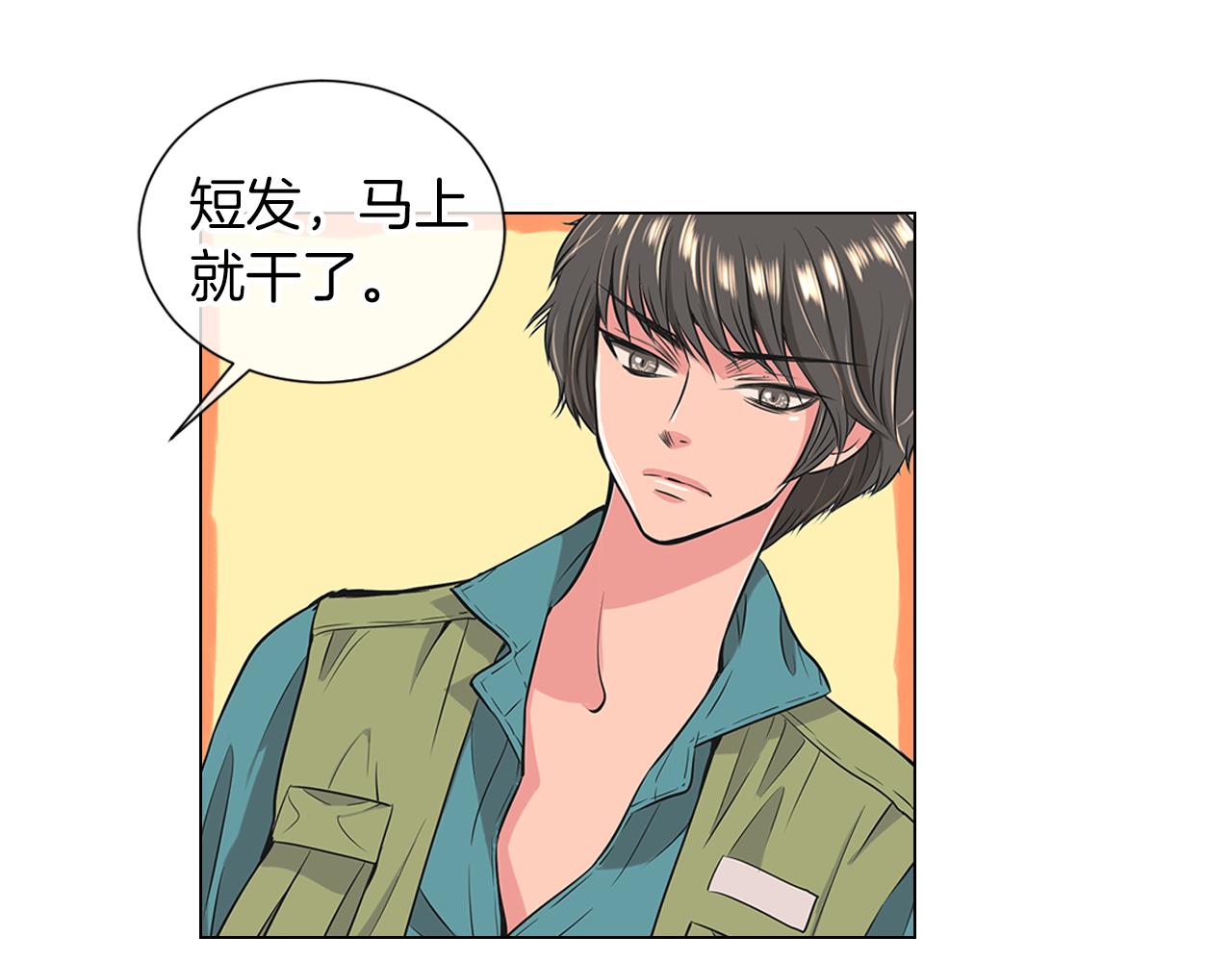 《名花无草——《名花有草》续篇》第16话 我的闲事不需要你来管！ 第20页