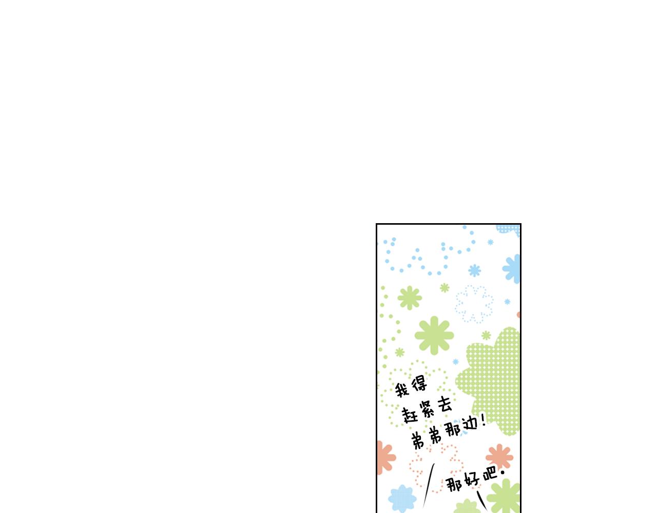 《名花无草——《名花有草》续篇》第16话 我的闲事不需要你来管！ 第21页