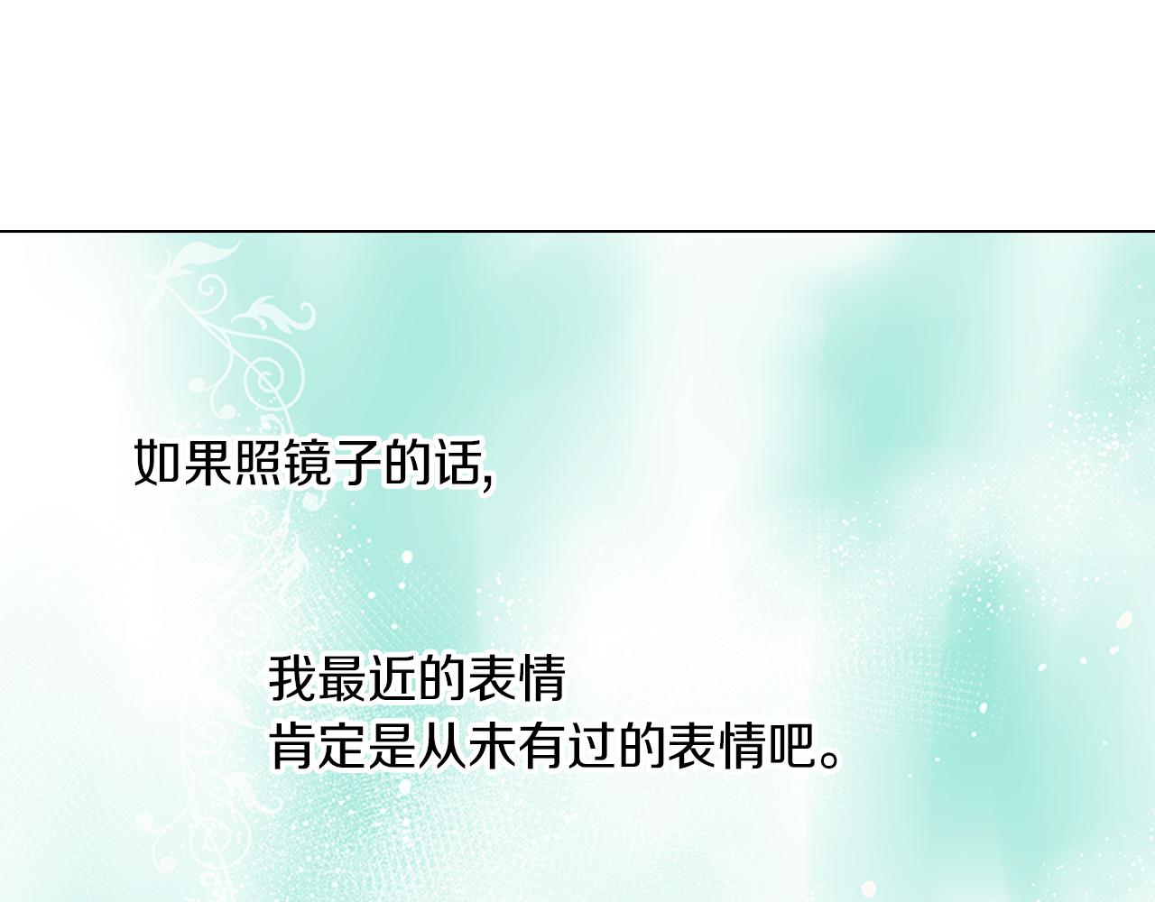 《名花无草——《名花有草》续篇》第16话 我的闲事不需要你来管！ 第25页