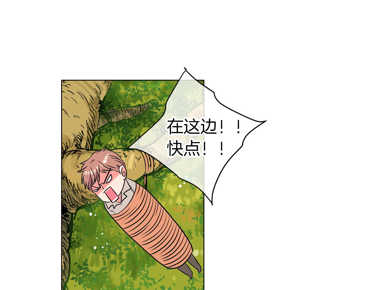 《名花无草——《名花有草》续篇》第16话 我的闲事不需要你来管！ 第31页