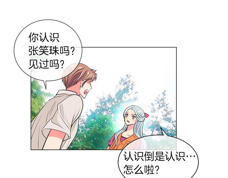 《名花无草——《名花有草》续篇》第16话 我的闲事不需要你来管！ 第48页
