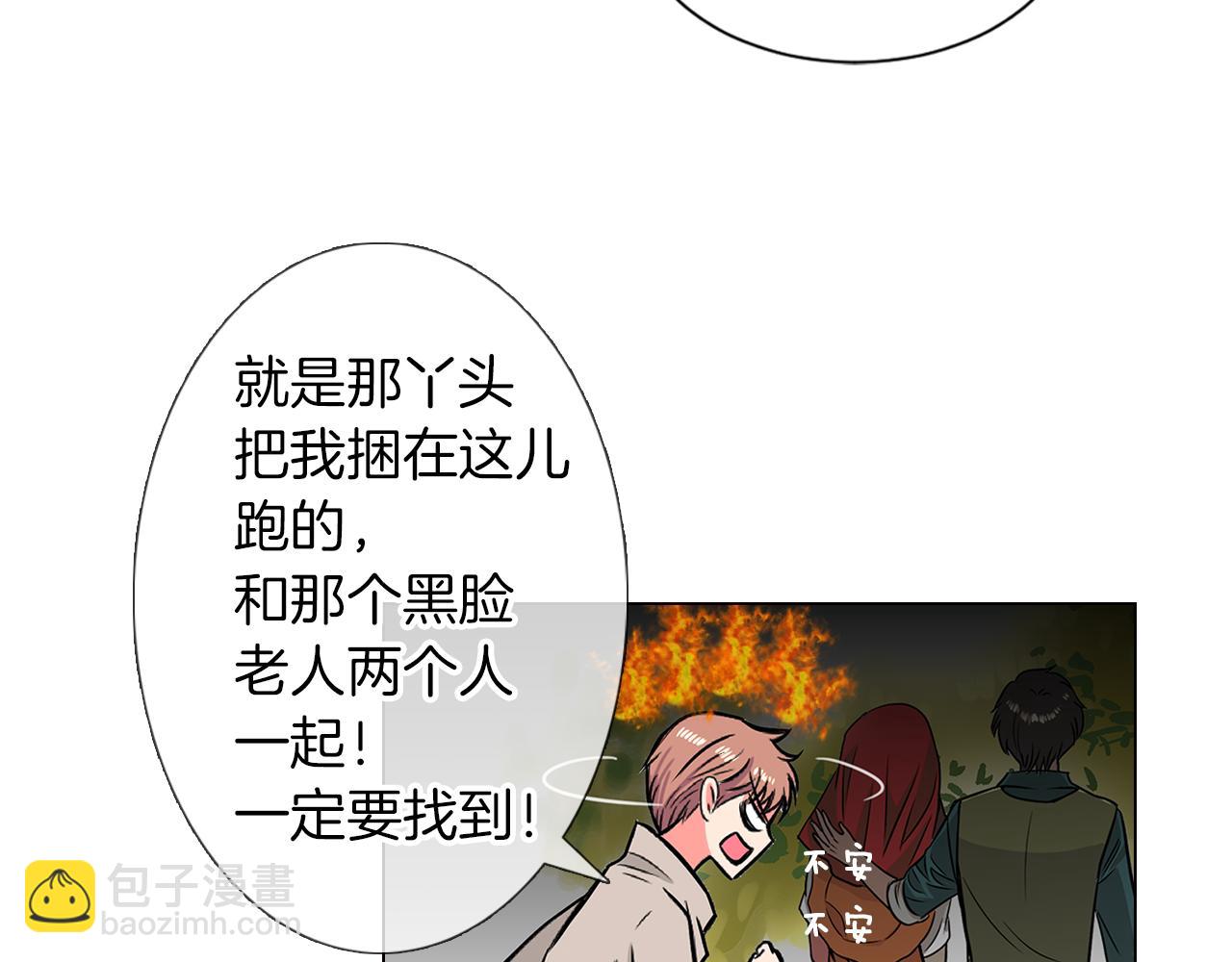 《名花无草——《名花有草》续篇》第16话 我的闲事不需要你来管！ 第49页