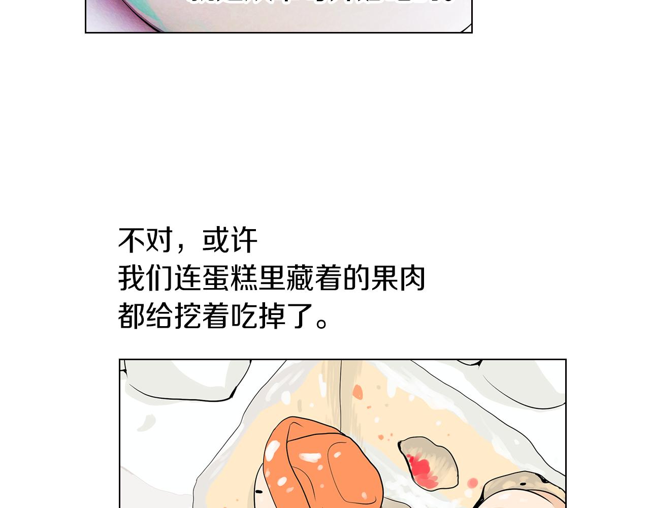 《名花无草——《名花有草》续篇》第17话 你就那样突然的出现了… 第10页