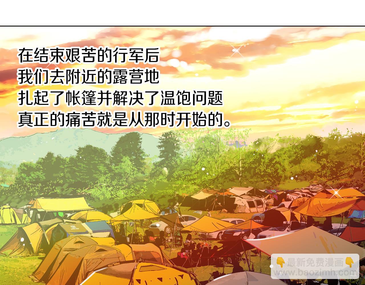 《名花无草——《名花有草》续篇》第17话 你就那样突然的出现了… 第19页
