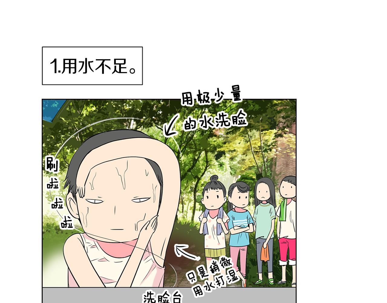 《名花无草——《名花有草》续篇》第17话 你就那样突然的出现了… 第21页