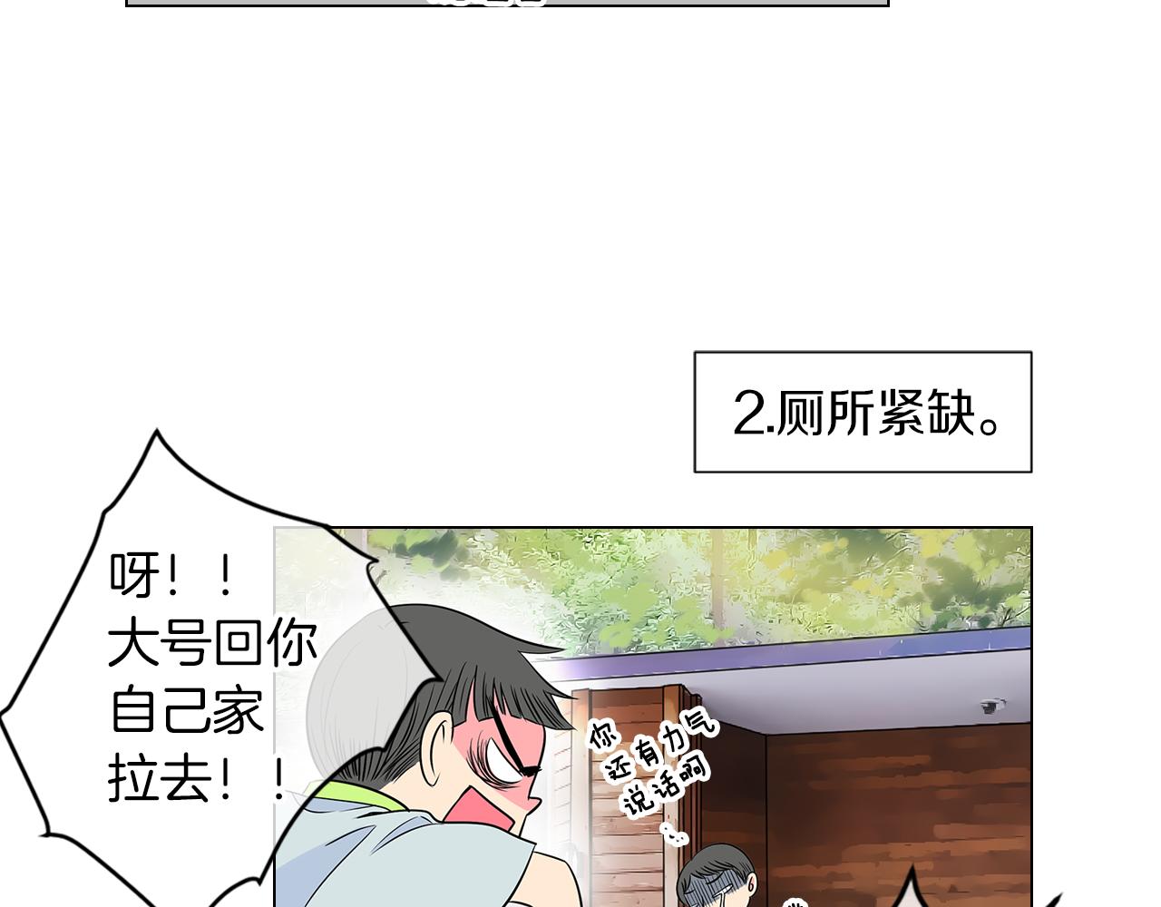 《名花无草——《名花有草》续篇》第17话 你就那样突然的出现了… 第22页
