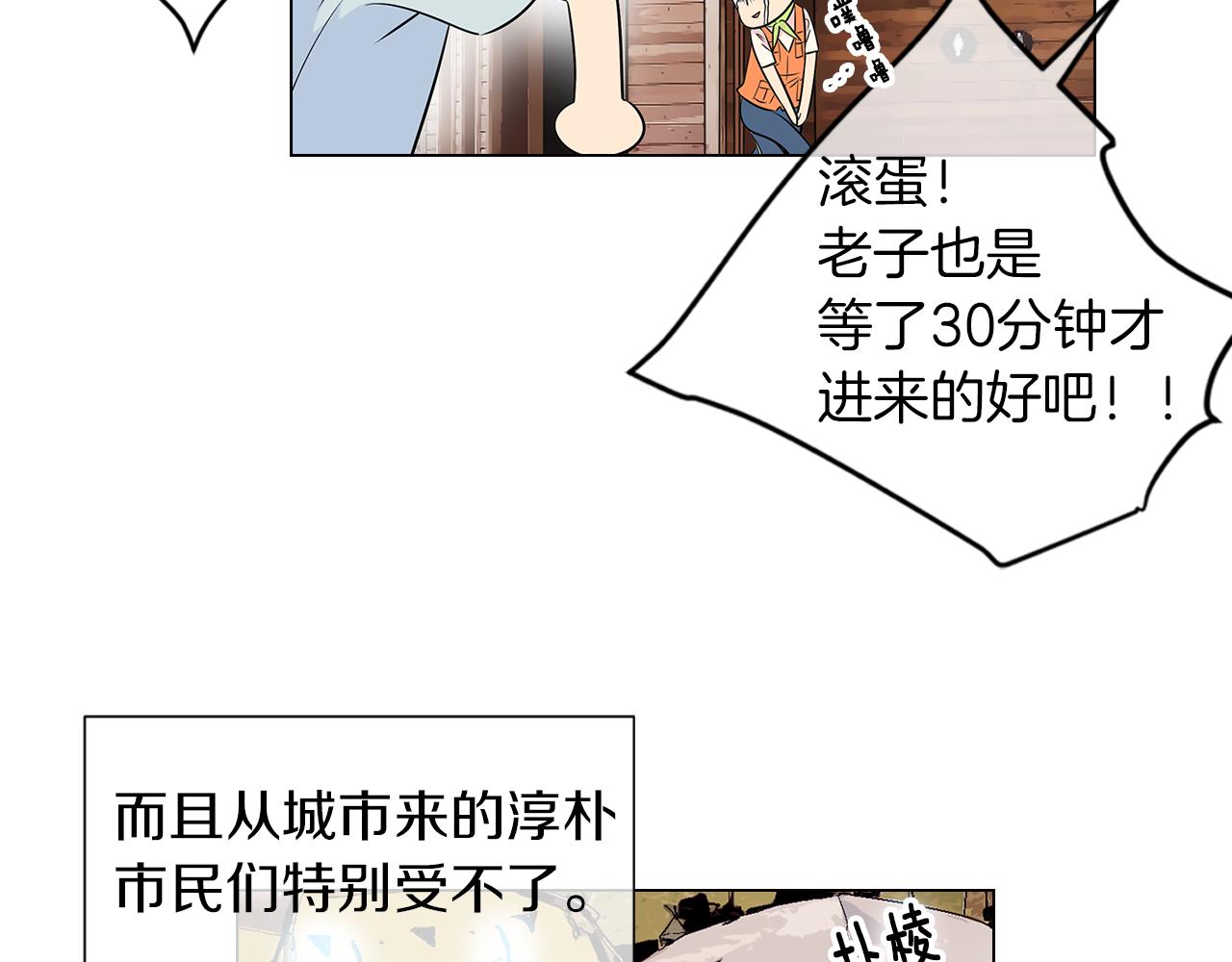 《名花无草——《名花有草》续篇》第17话 你就那样突然的出现了… 第23页