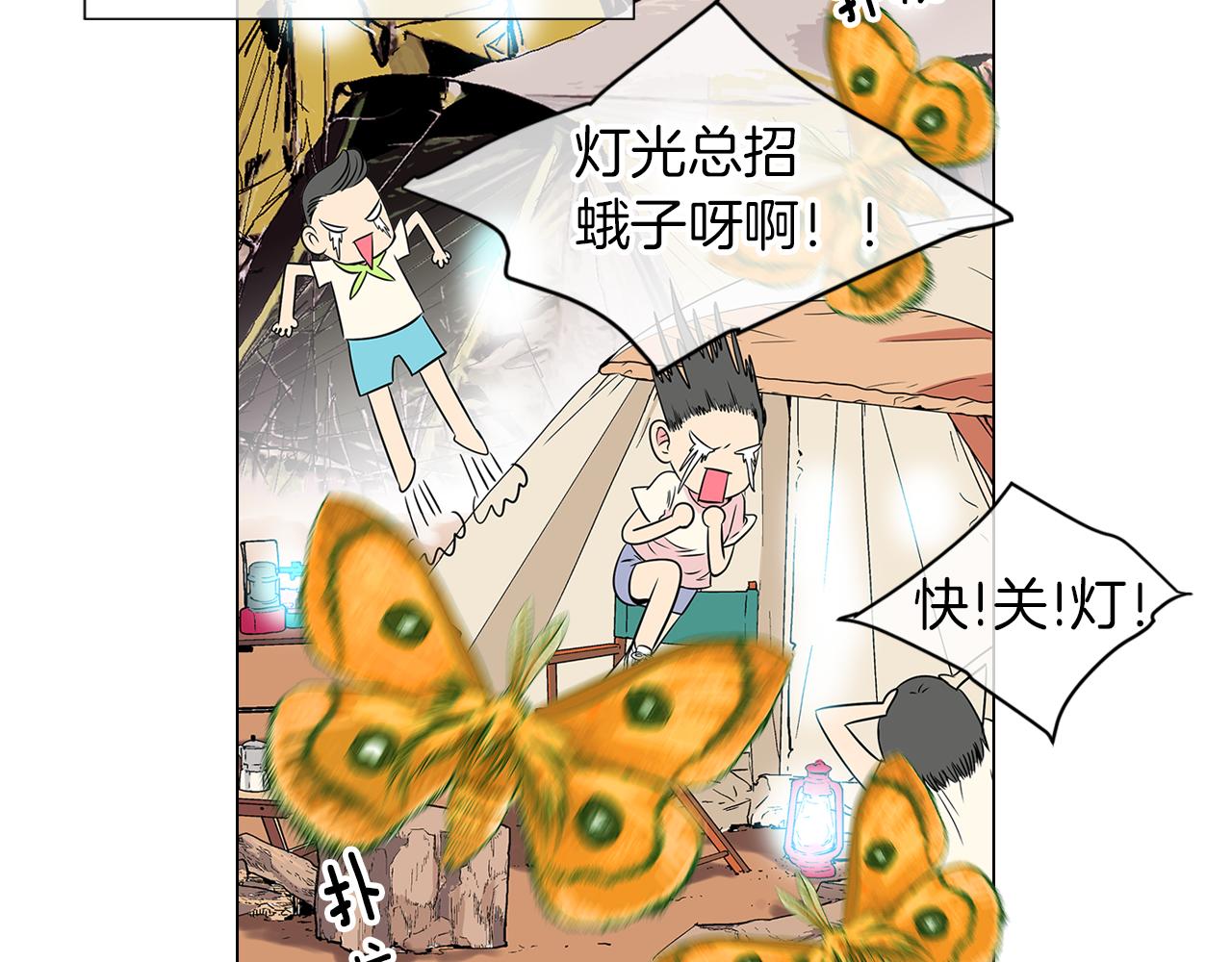 《名花无草——《名花有草》续篇》第17话 你就那样突然的出现了… 第24页