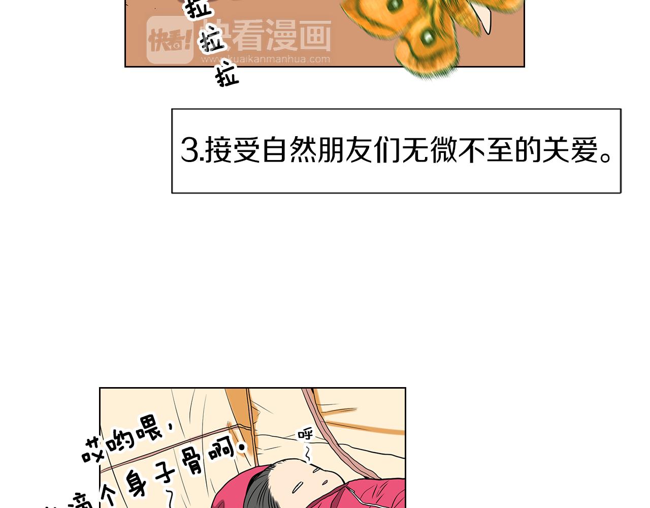 《名花无草——《名花有草》续篇》第17话 你就那样突然的出现了… 第25页