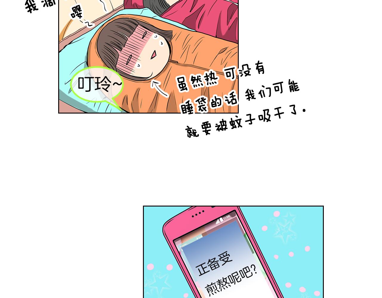 《名花无草——《名花有草》续篇》第17话 你就那样突然的出现了… 第26页