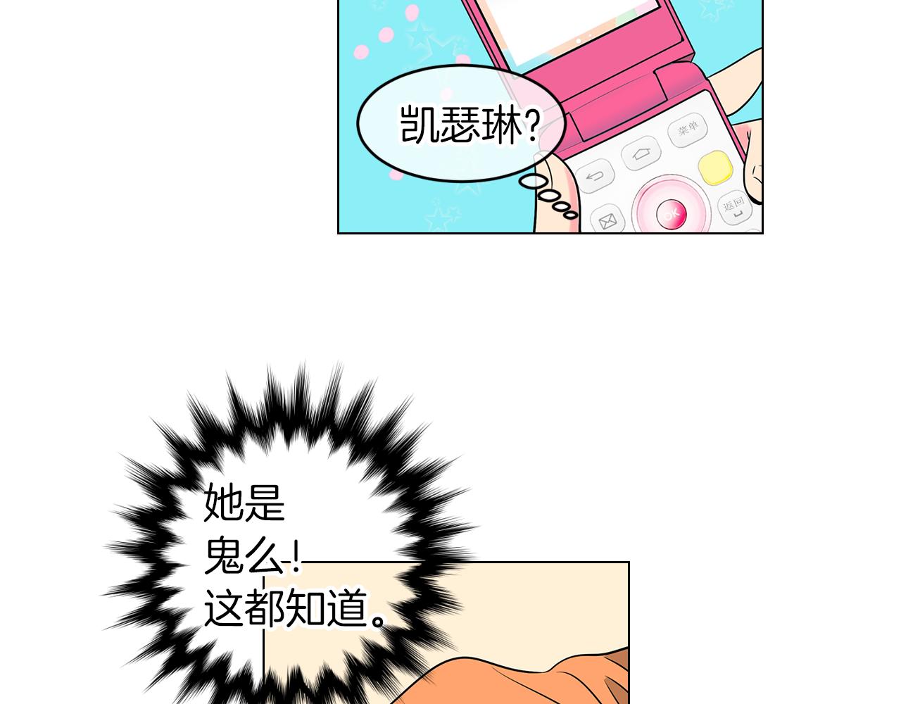 《名花无草——《名花有草》续篇》第17话 你就那样突然的出现了… 第27页