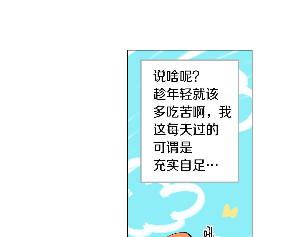 《名花无草——《名花有草》续篇》第17话 你就那样突然的出现了… 第30页