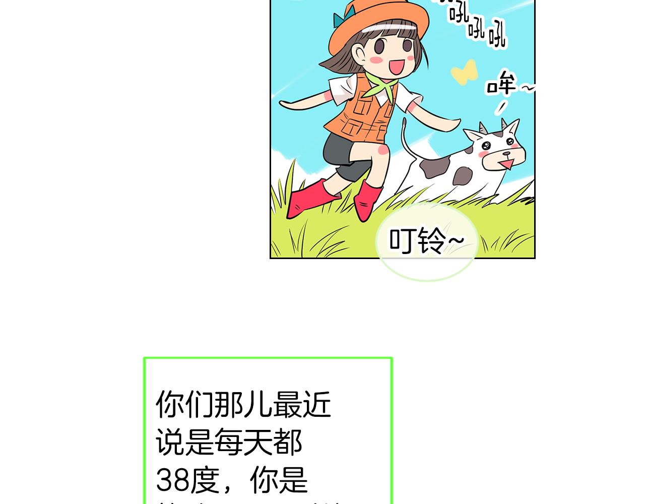 《名花无草——《名花有草》续篇》第17话 你就那样突然的出现了… 第31页