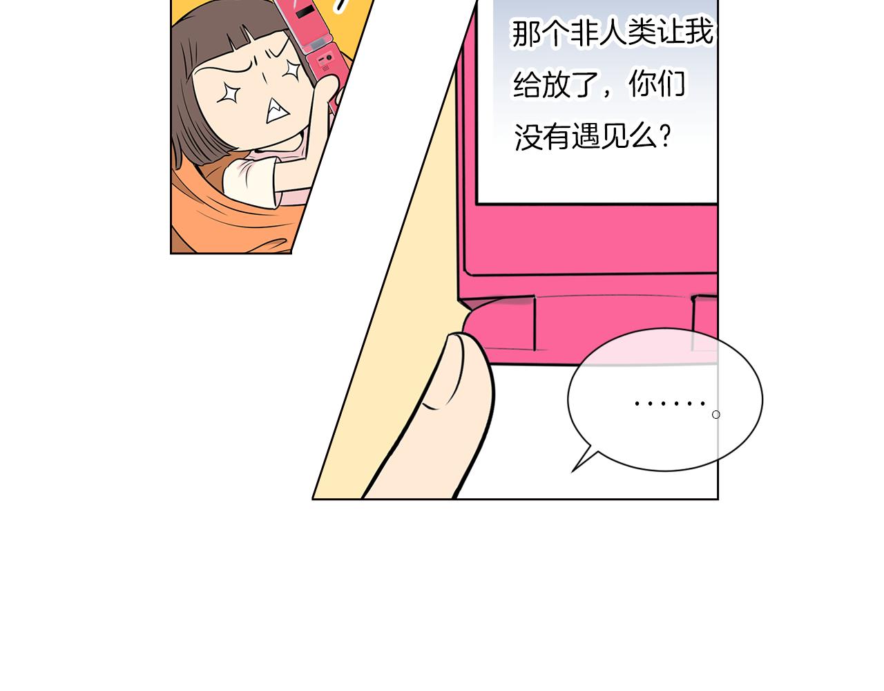 《名花无草——《名花有草》续篇》第17话 你就那样突然的出现了… 第35页