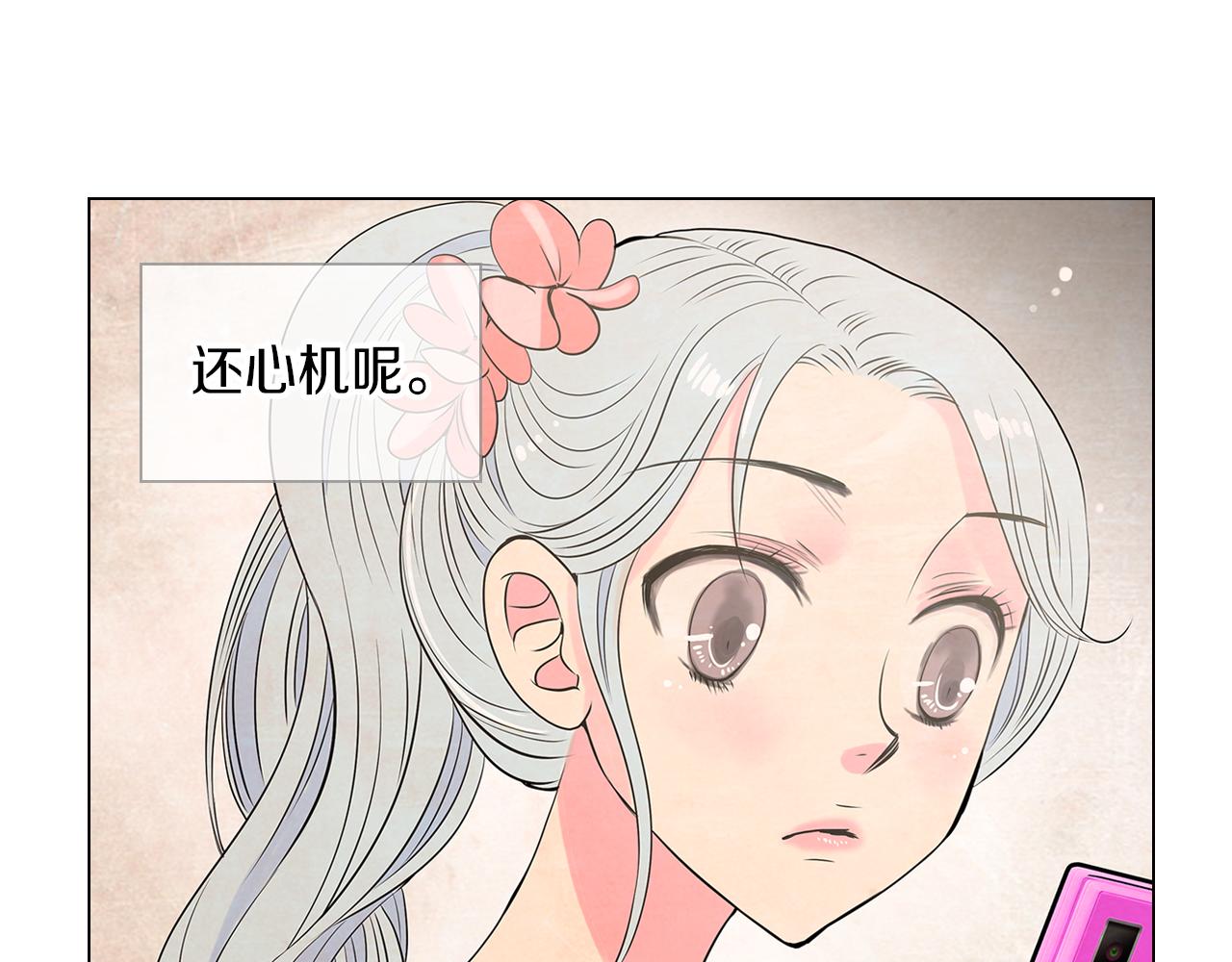 《名花无草——《名花有草》续篇》第17话 你就那样突然的出现了… 第39页