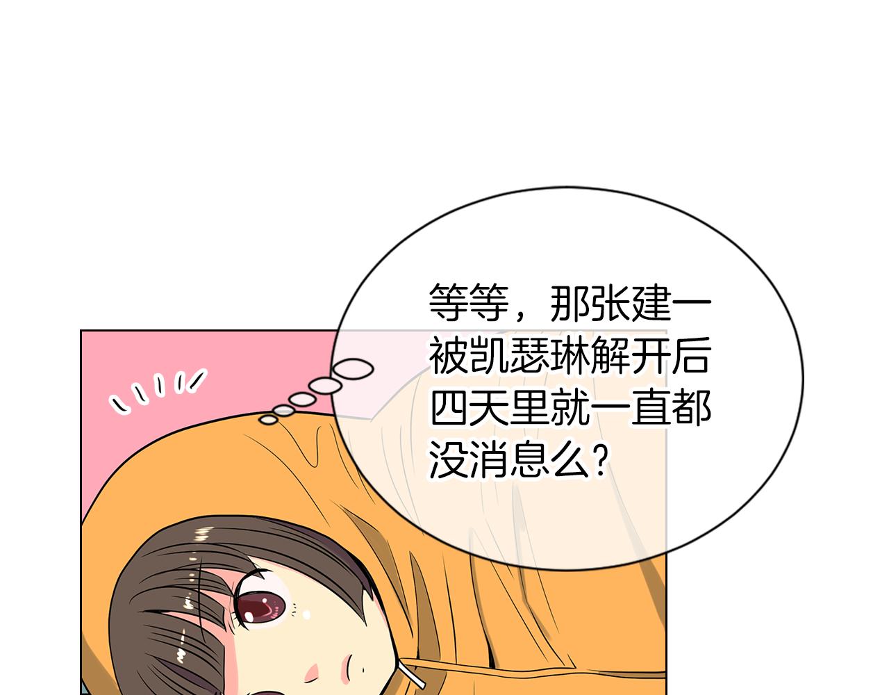 《名花无草——《名花有草》续篇》第17话 你就那样突然的出现了… 第48页