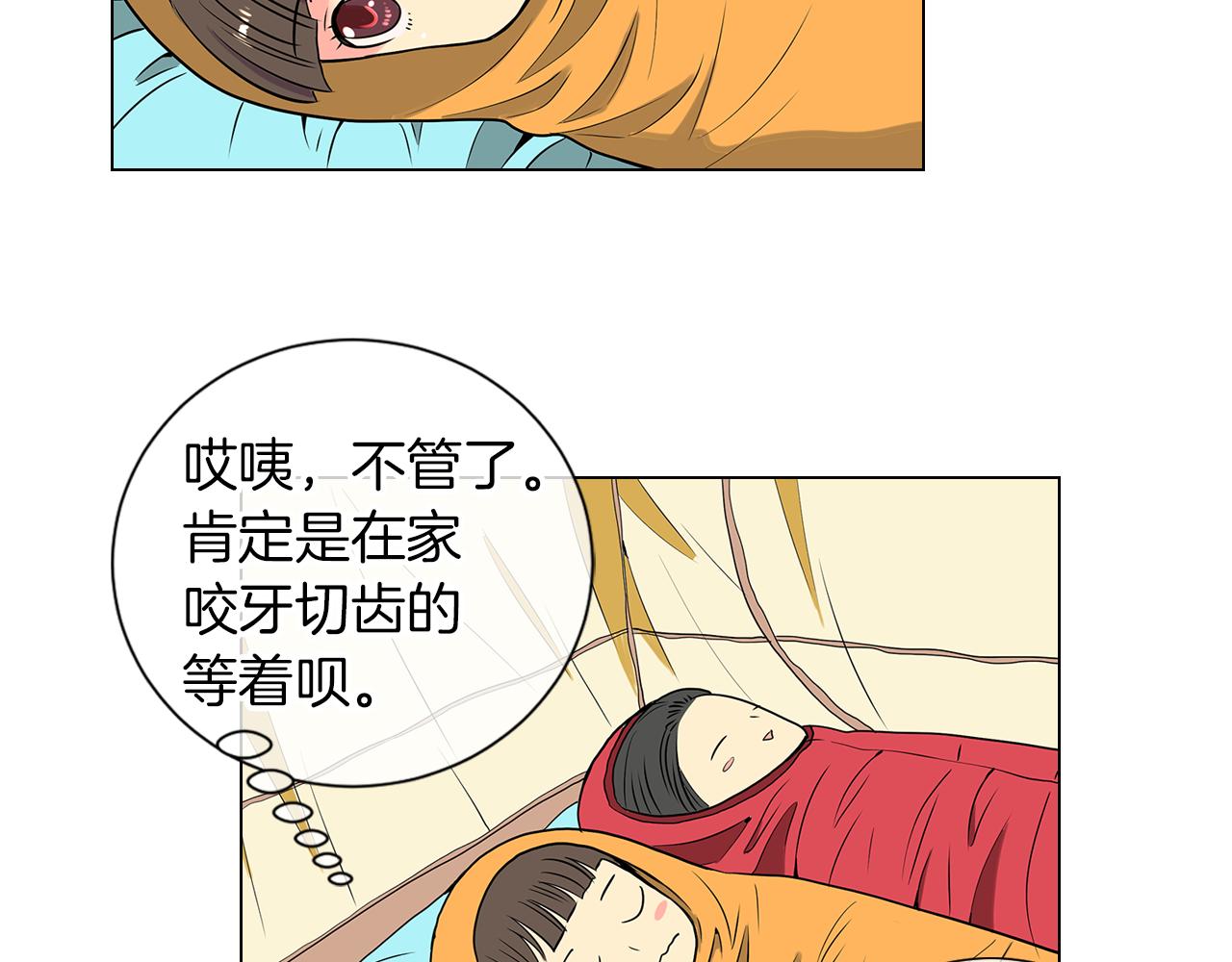 《名花无草——《名花有草》续篇》第17话 你就那样突然的出现了… 第49页