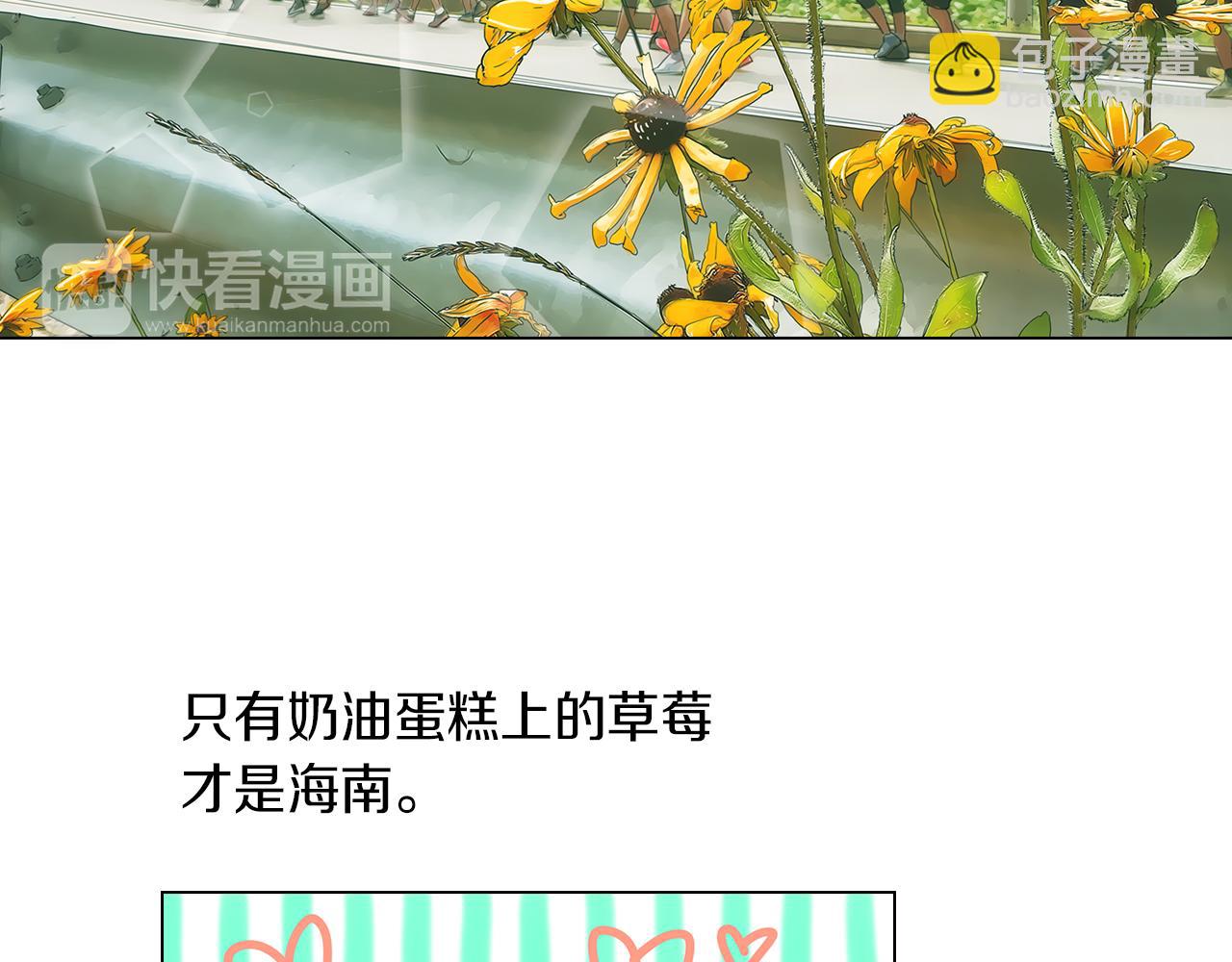 《名花无草——《名花有草》续篇》第17话 你就那样突然的出现了… 第8页