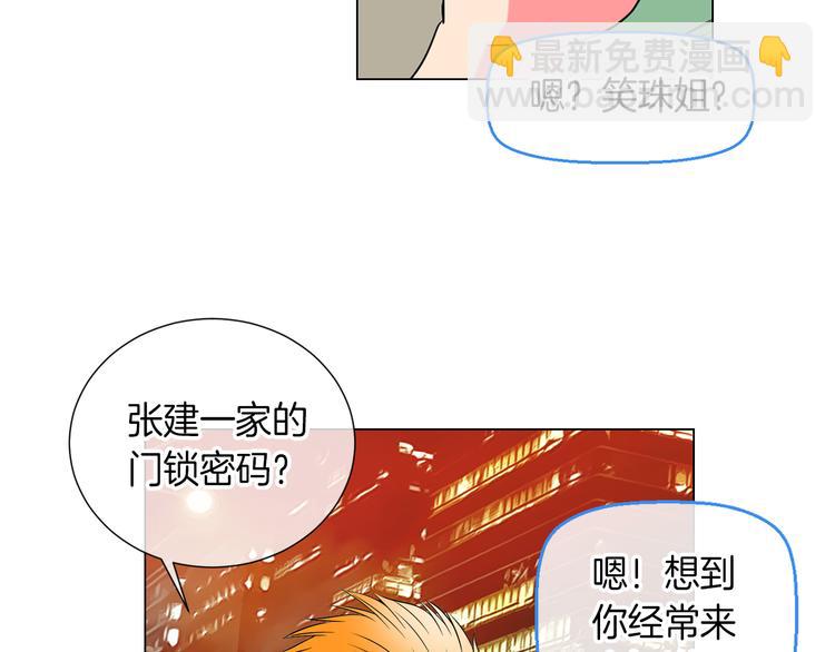 《名花无草——《名花有草》续篇》第23话 扑通扑通的心跳 第22页