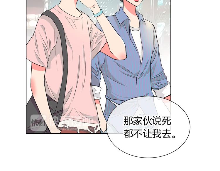 《名花无草——《名花有草》续篇》第23话 扑通扑通的心跳 第25页