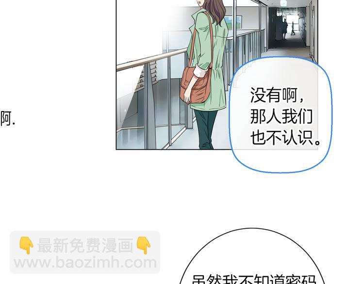 《名花无草——《名花有草》续篇》第23话 扑通扑通的心跳 第27页